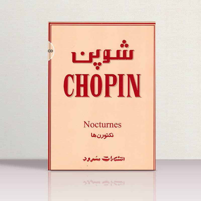 شوپن  نکتورن ها نشر سرود